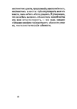 Антихрист | Ницше Фридрих