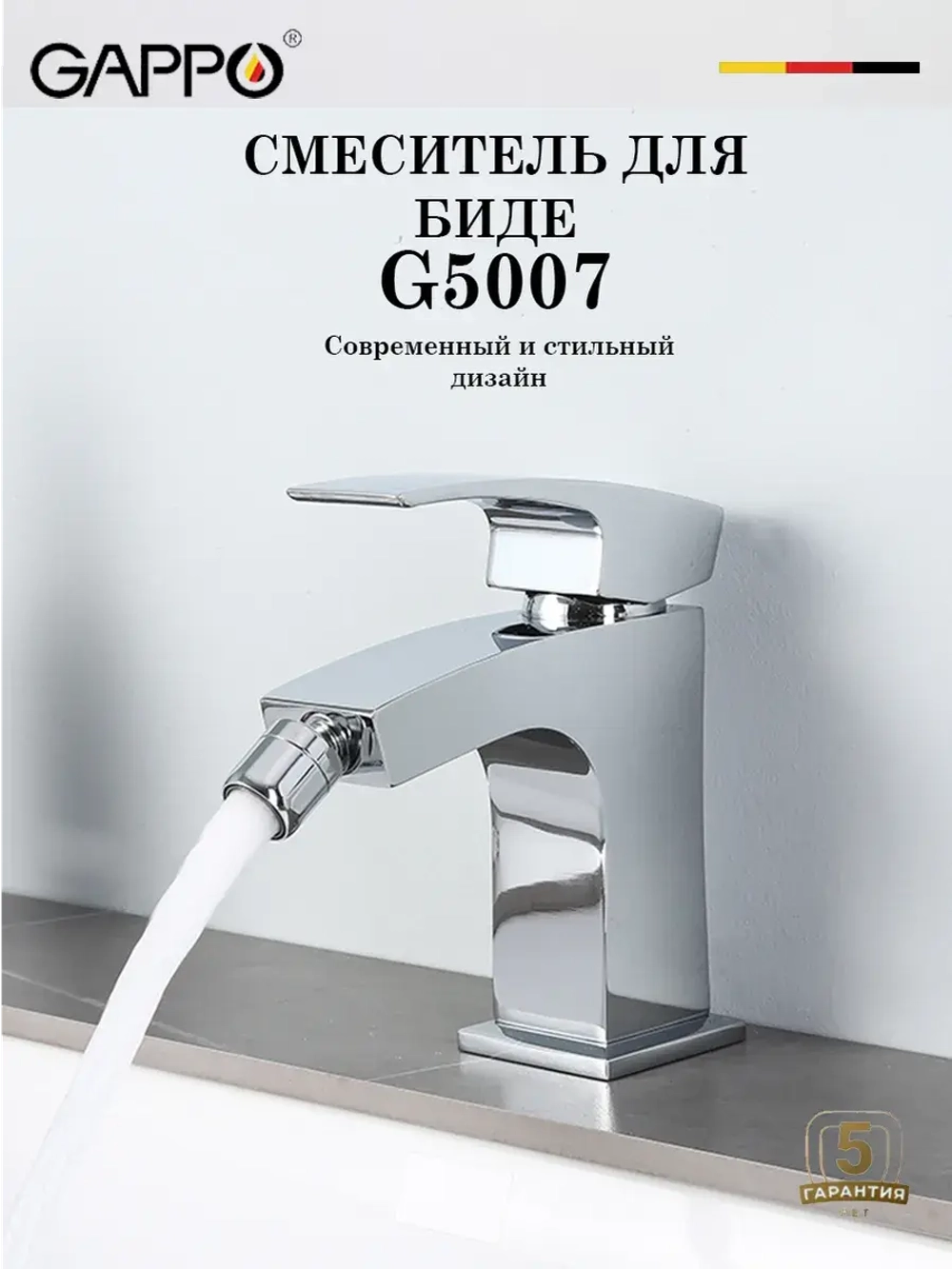 Смеситель для биде GAPPO G5007