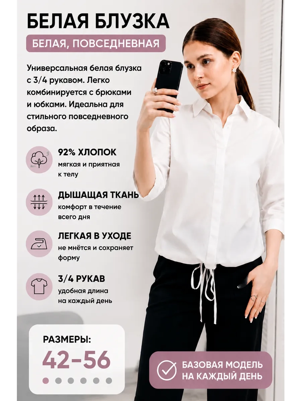 Блузка оверсайз классическая белая
