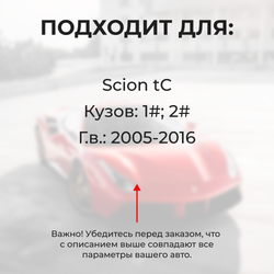 Ремкомплект ограничителей дверей Scion tC 1#; 2# (2 двери, тип 2) 2005-2016