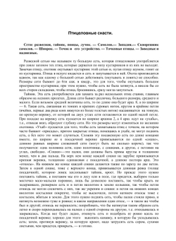 Наши певчие птицы. Их жизнь, ловля и правильное содержание в клетках | И.К. Шамов