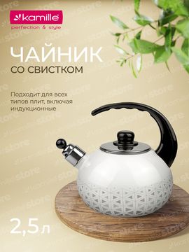 Чайник 2,5 л. эмалированный со свистком Kamille KM 1037 с черной бакелитовой ручкой