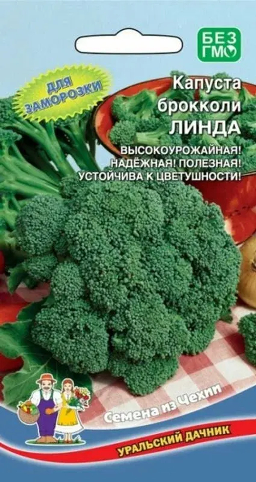 Капуста брокколи Линда 0,25г