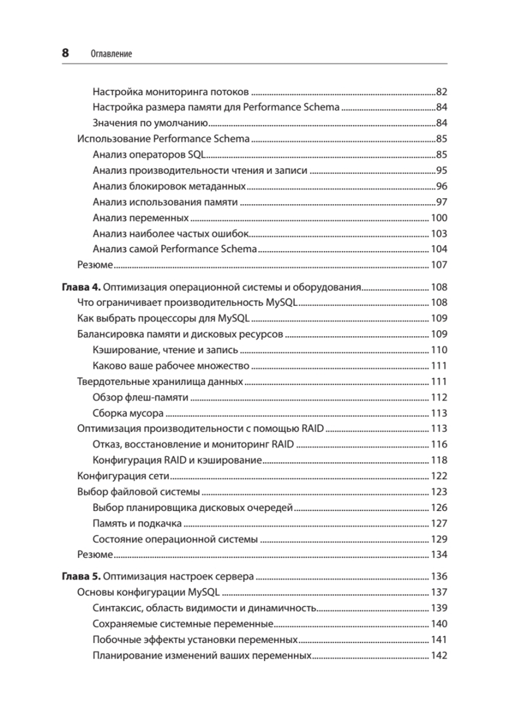 MySQL по максимуму. 4-е издание оптимизация, резервное копирование, репликация