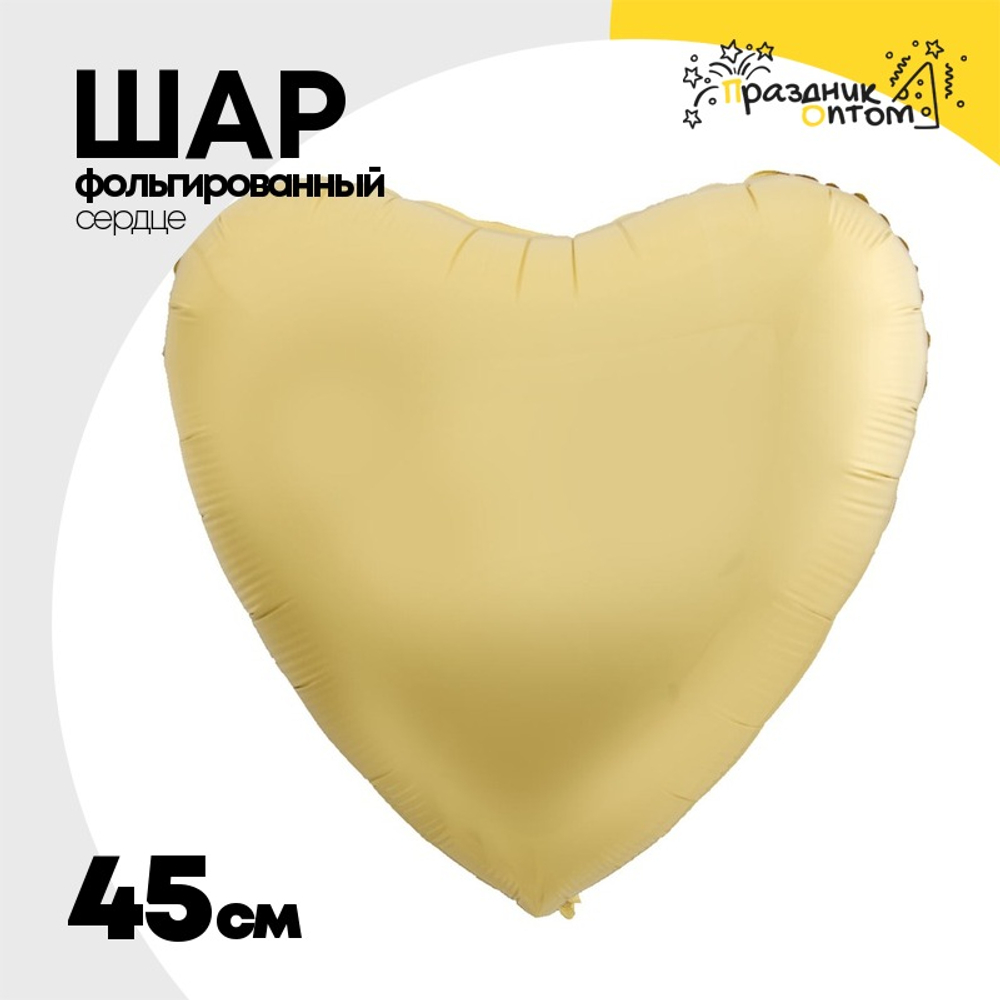 Шар фольгированный Сердце 45 см (Золотой)