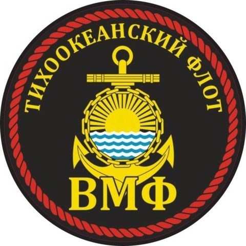 Наклейка ВМФ Тихоокеанский флот №2