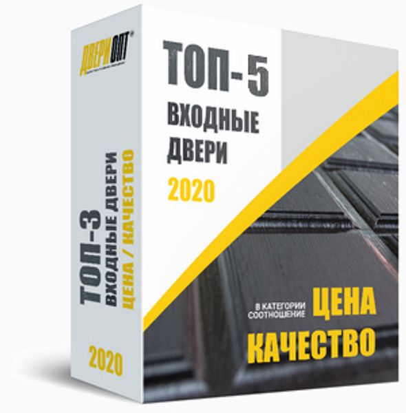 ТОП-5 входных дверей с лучшим соотношением ЦЕНА / КАЧЕСТВО на 2020 год.