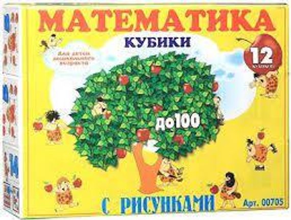Кубики 12 штук математика