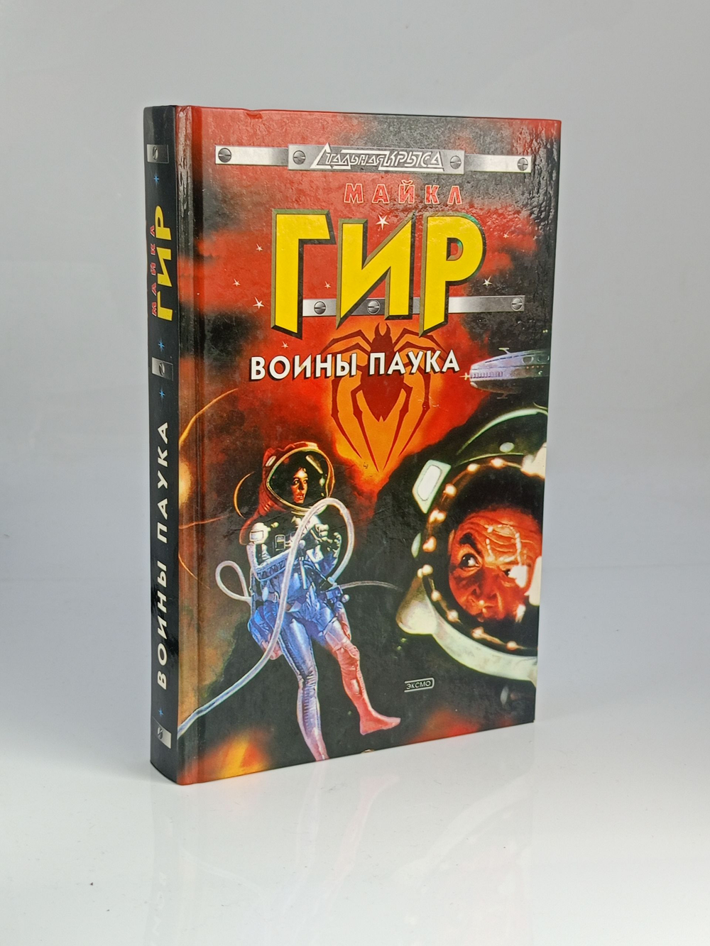 Воины Паука