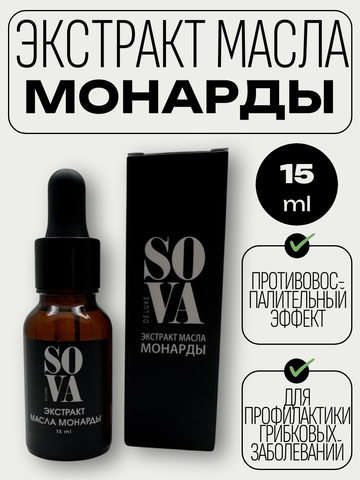 Sova De Luxe экстракт масла монарды, 15 мл