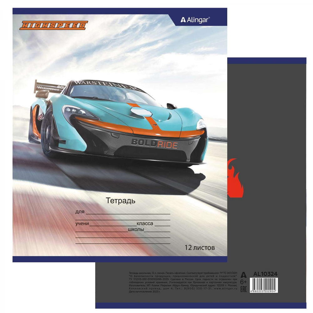 Тетрадь 12л., линия, Alingar, скрепка, блок офсет, 100% белизна, мелованный картон (стандарт), "Off road"
