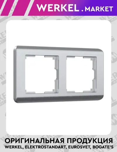 Рамка на 2 поста Stream (серебряный) W0022106