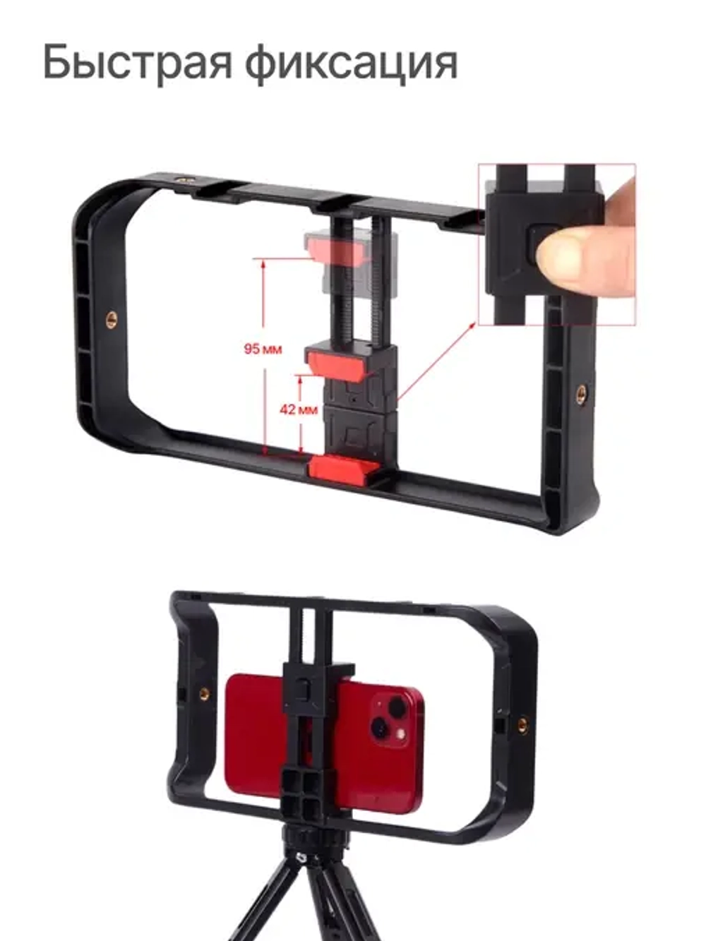 Клетка для смартфона Raylab RL-RG01