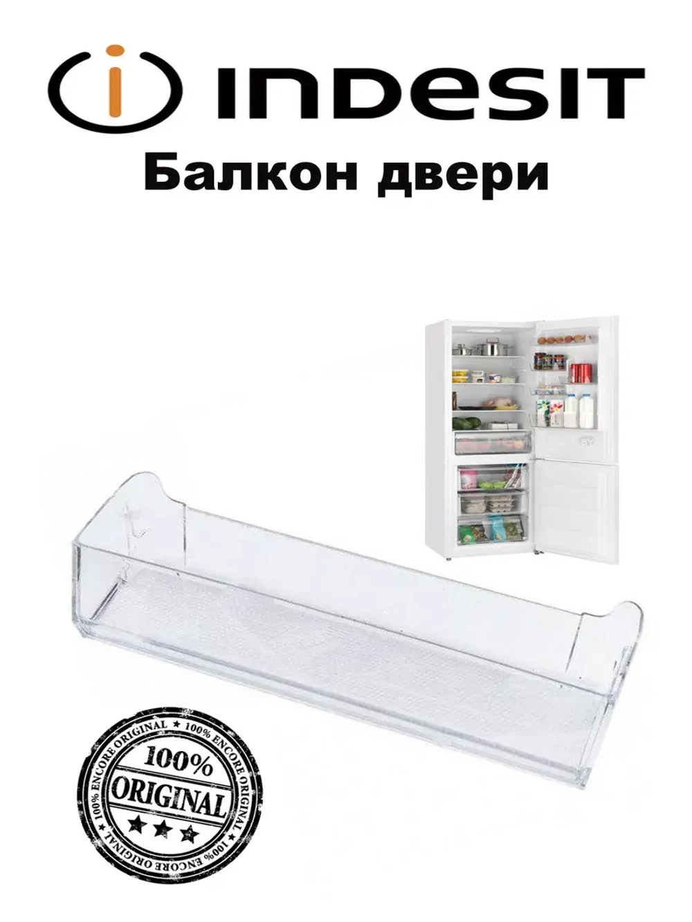 Балкон двери нижний (для бутылок) С00516287 (С00385512, С00375852, С00379595, 488000516287)