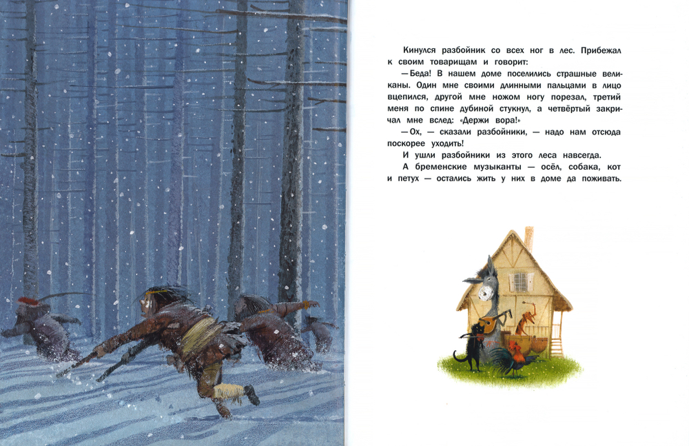 Бременские музыканты