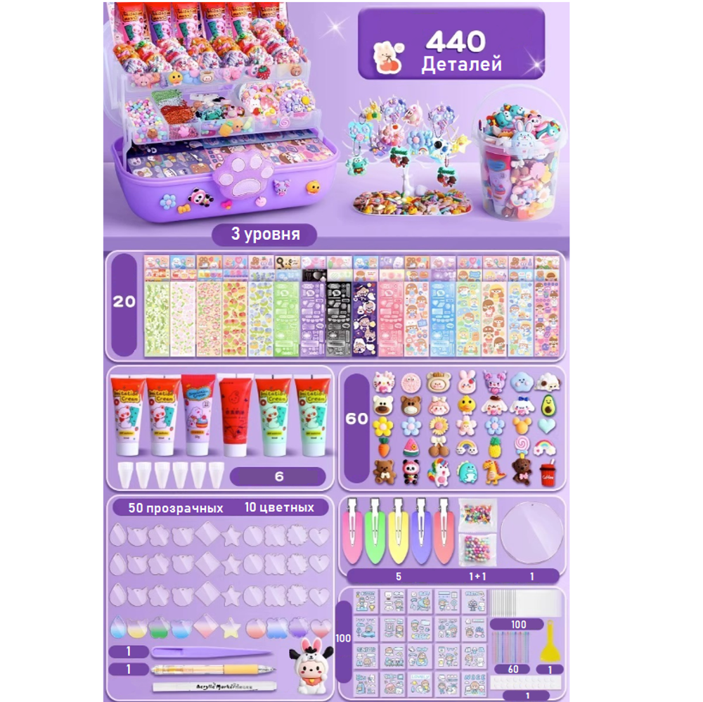 Набор для декорирования брелков “Purple Paw”, 440 предметов