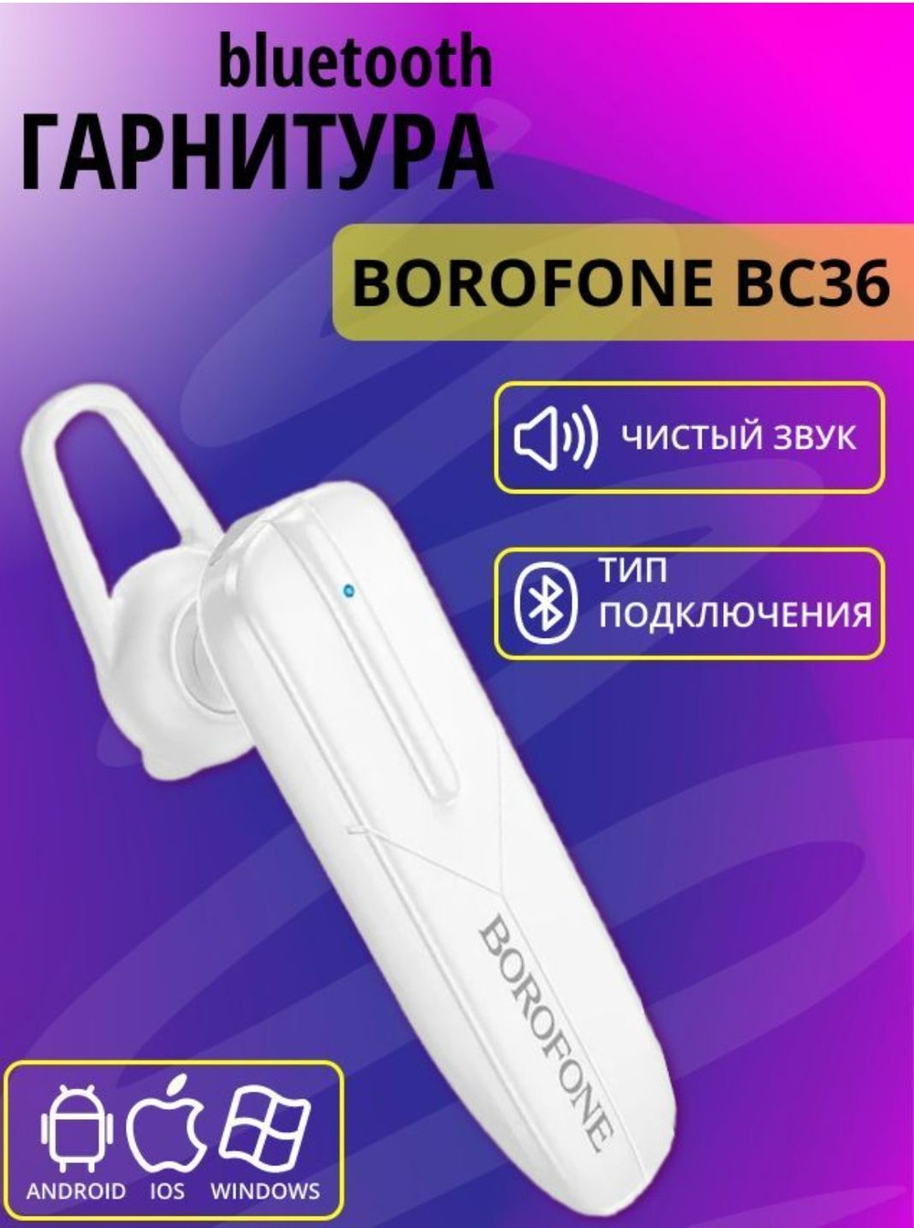 Bluetooth-гарнитура Borofone BC36 BT5.0/70mAh/6ч белая