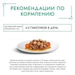 Влажный корм для кошек Гурмэ Натуральные рецепты Тушеная говядина с томатами 75 г