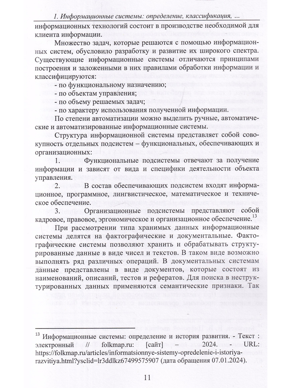 Цифровой двойник: ключ к совершенствованию бизнес-процессов телекоммуникационных компаний.Моног