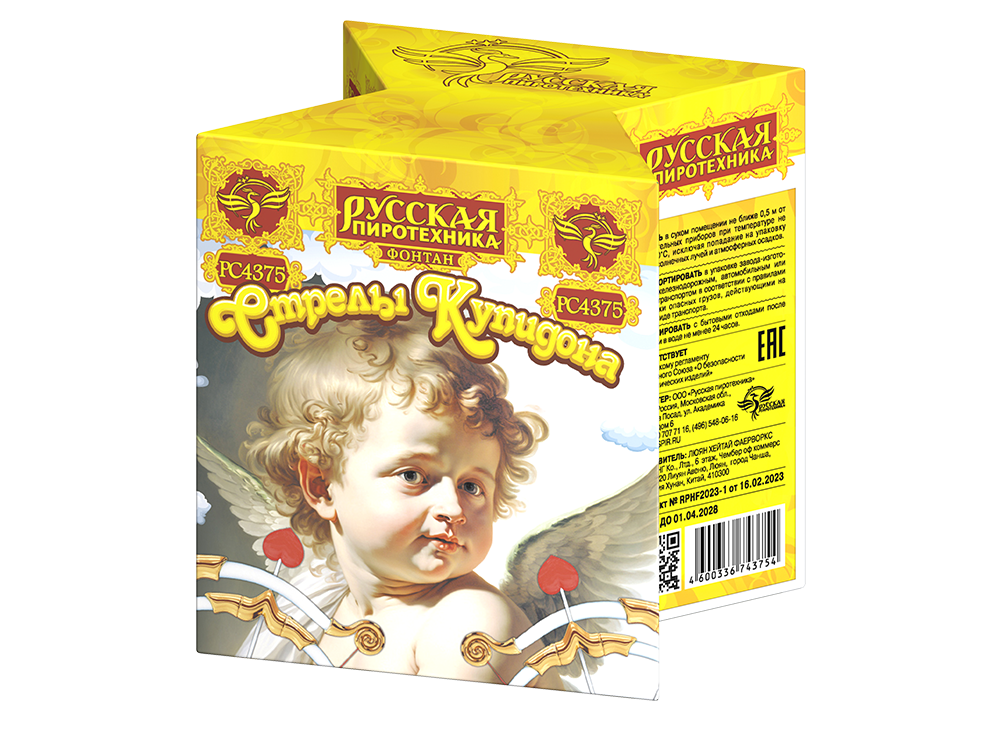 Стрелы Купидона