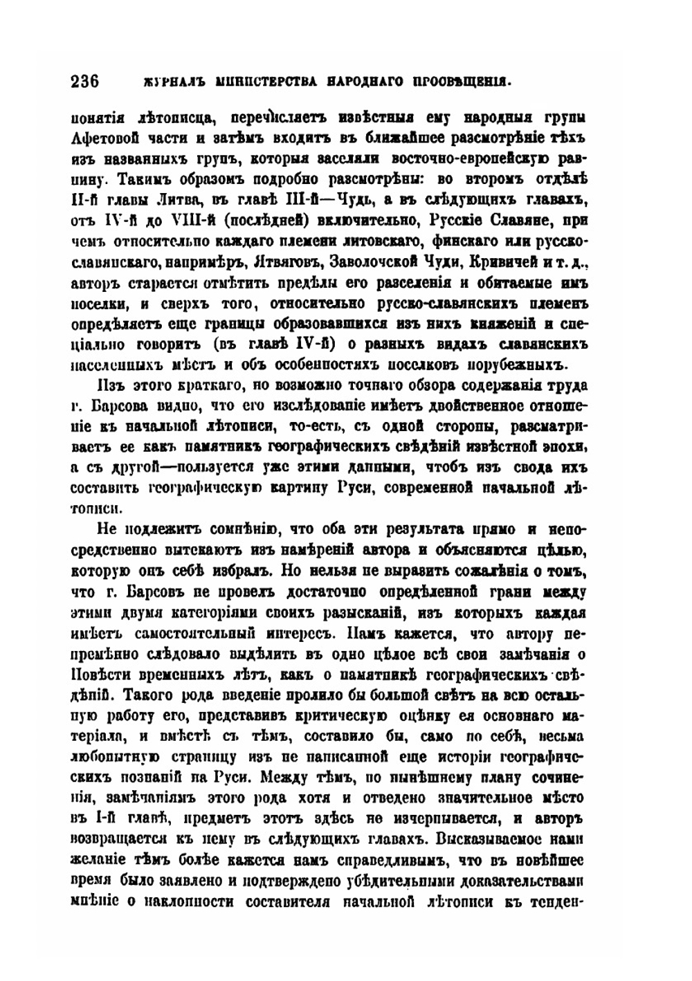 Журнал Министерства Народного Просвящения. Часть 174 | Л.Н. Майков