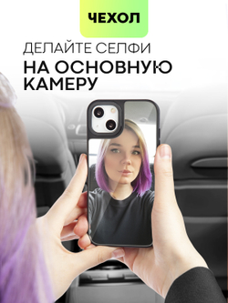Чехол BROSCORP для Apple iPhone 13 оптом (арт. IP13-MIRROR)