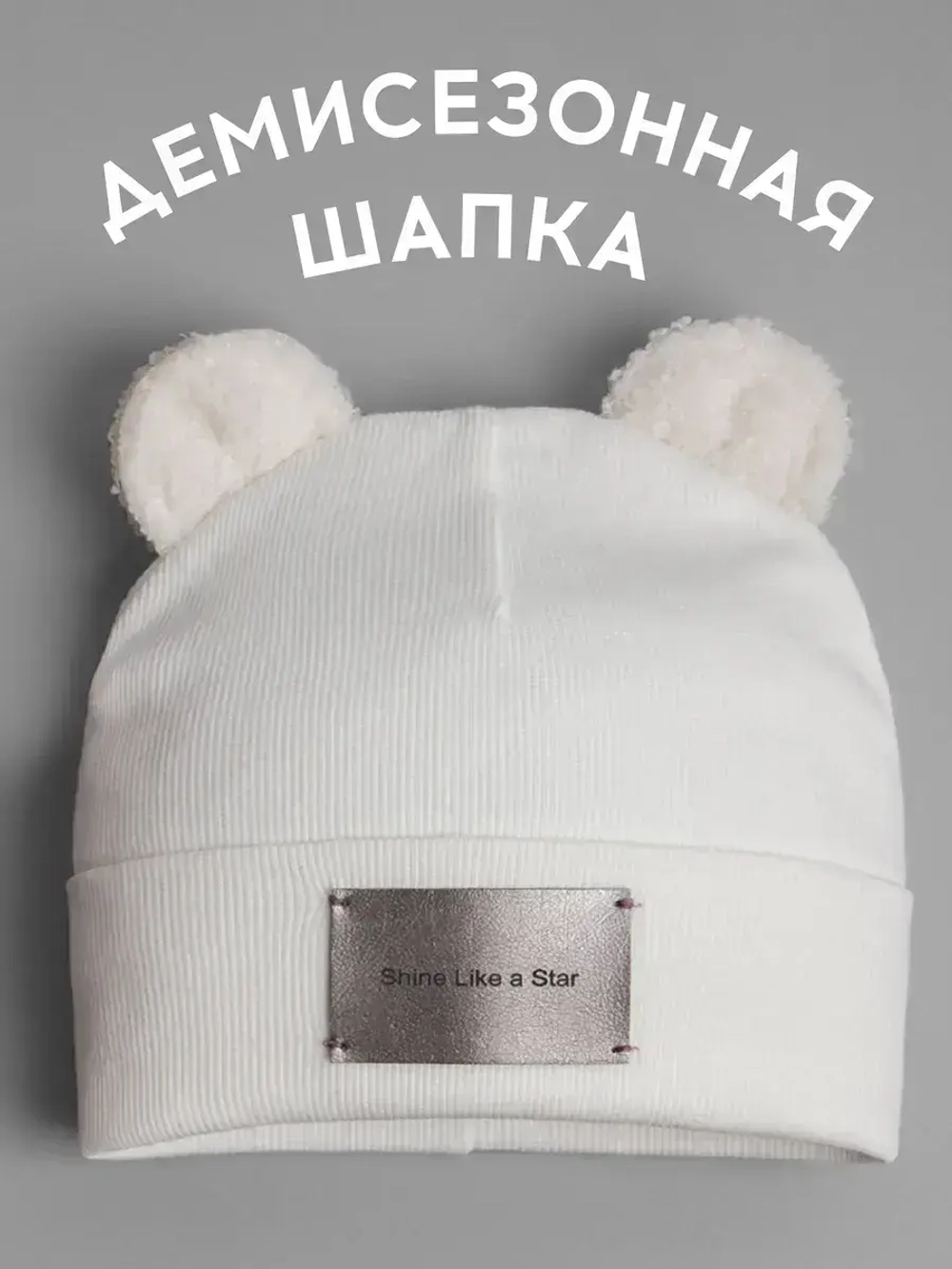 Шапка для мальчика с ушками на осень