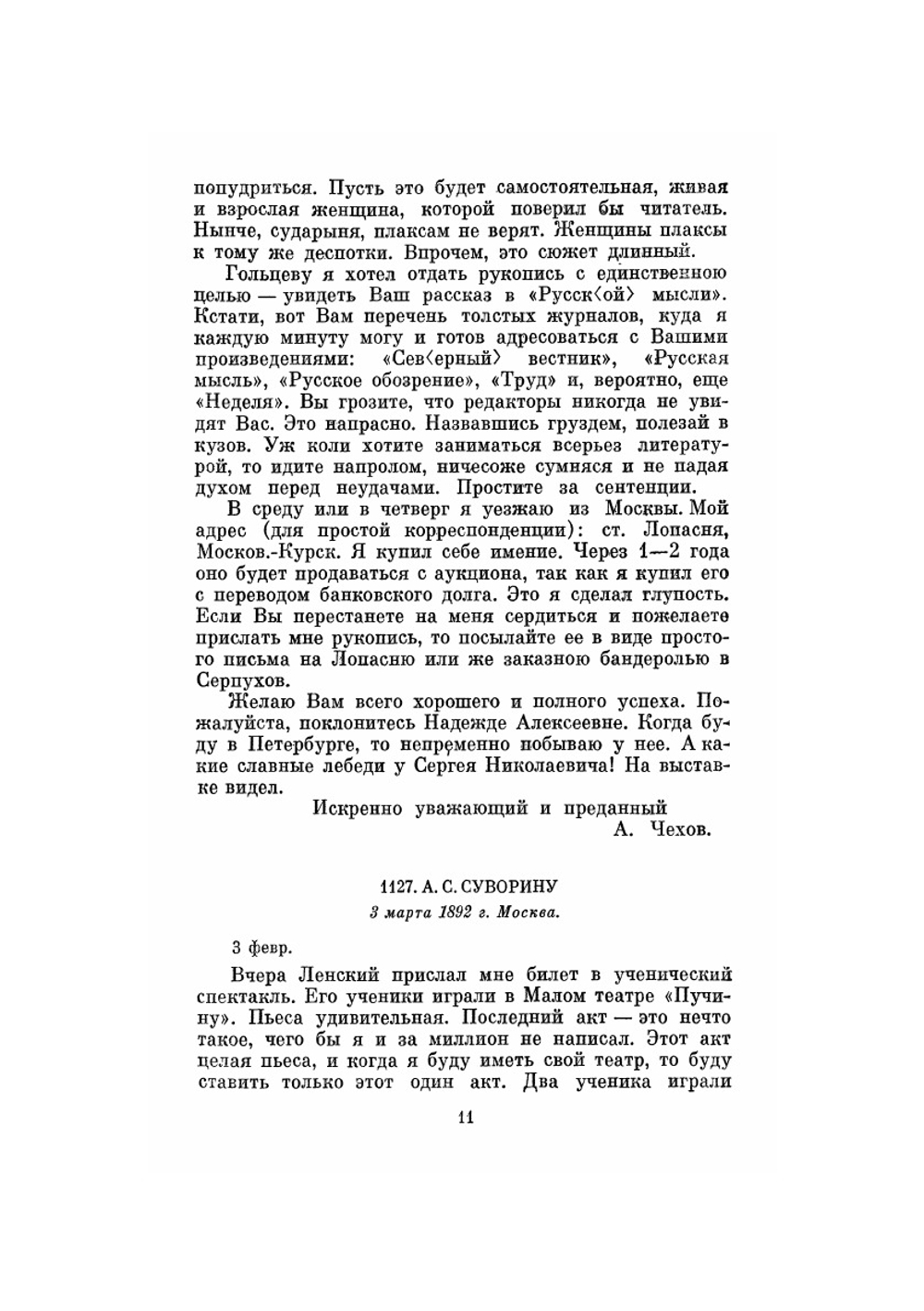 Письма Март 1892-1894 гг. | А. П. Чехов