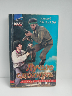 Лучше сдохнуть