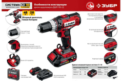 Дрель-шуруповерт ЗУБР 18 В, 2 АКБ, 2 Ач, в кейсе ДШЛ-185-22