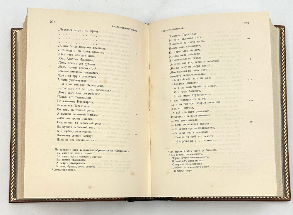 Былины в 2 томах. Редакция М. Сперанского. М., Изд. М. и С. Сабашниковых, 1916 и 1919 гг.