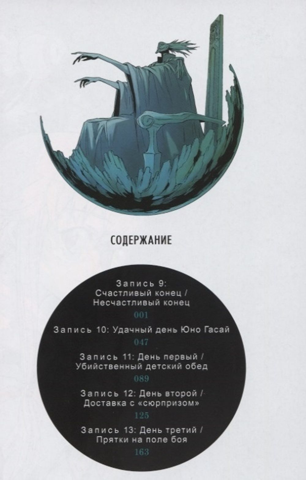 Манга Дневник будущего. Том 3