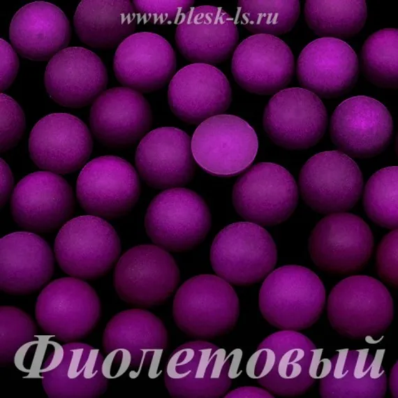Матовые полубусины, Фиолетовый матовый