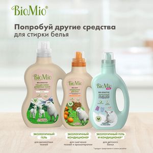 Экологичный гель и пятновыводитель BioMio, 1.5 л