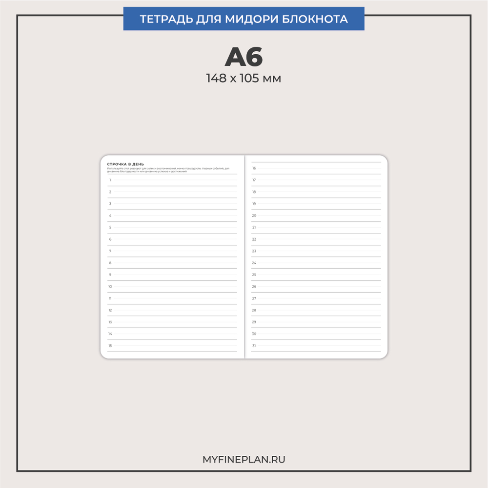 Тетрадь "Строчка в день"