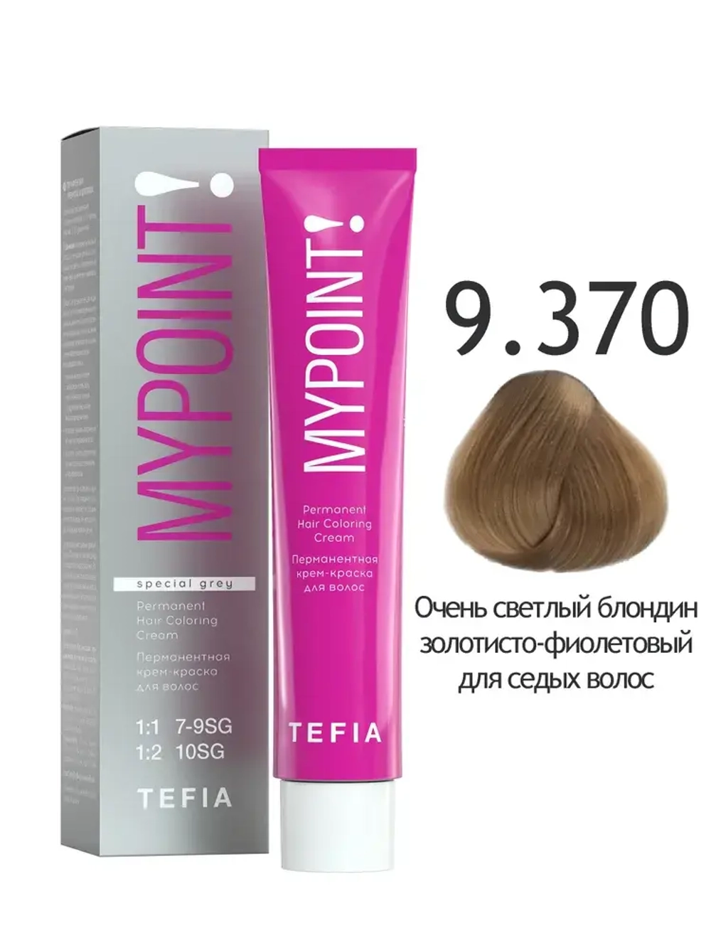 Перманентная крем-краска для волос Tefia MY Mypoint, 9.370 очень светлый блондин золотисто-фиолетовый для седых волос, 60 мл
