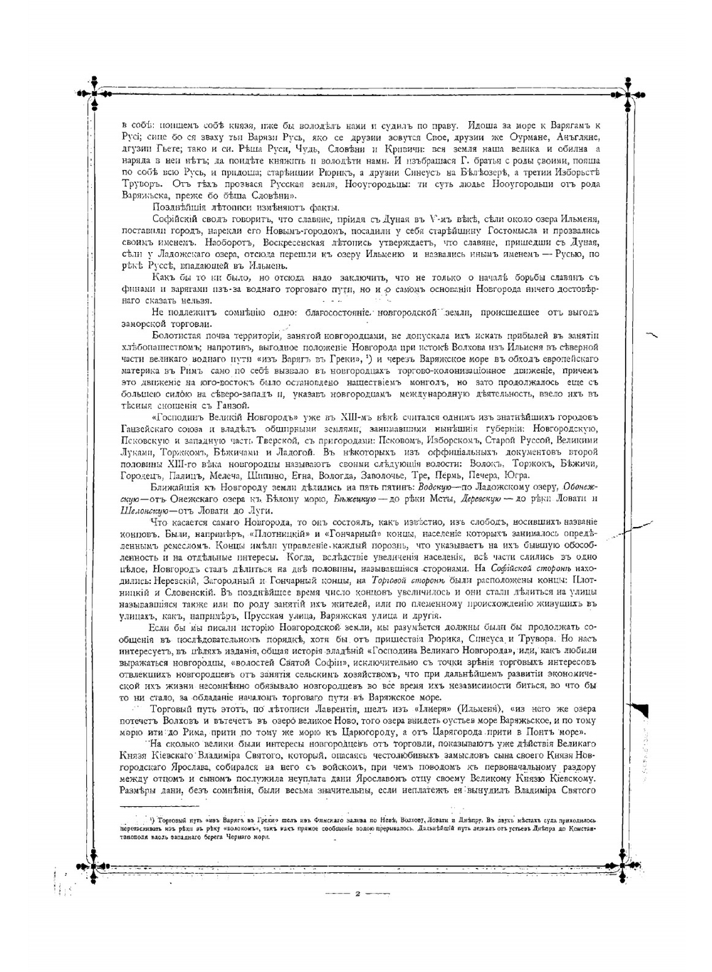 Санкт-петербургское купечество и торгово-промышленные предприятия города к 200-летнему юбилею столицы | А.С. Шустов