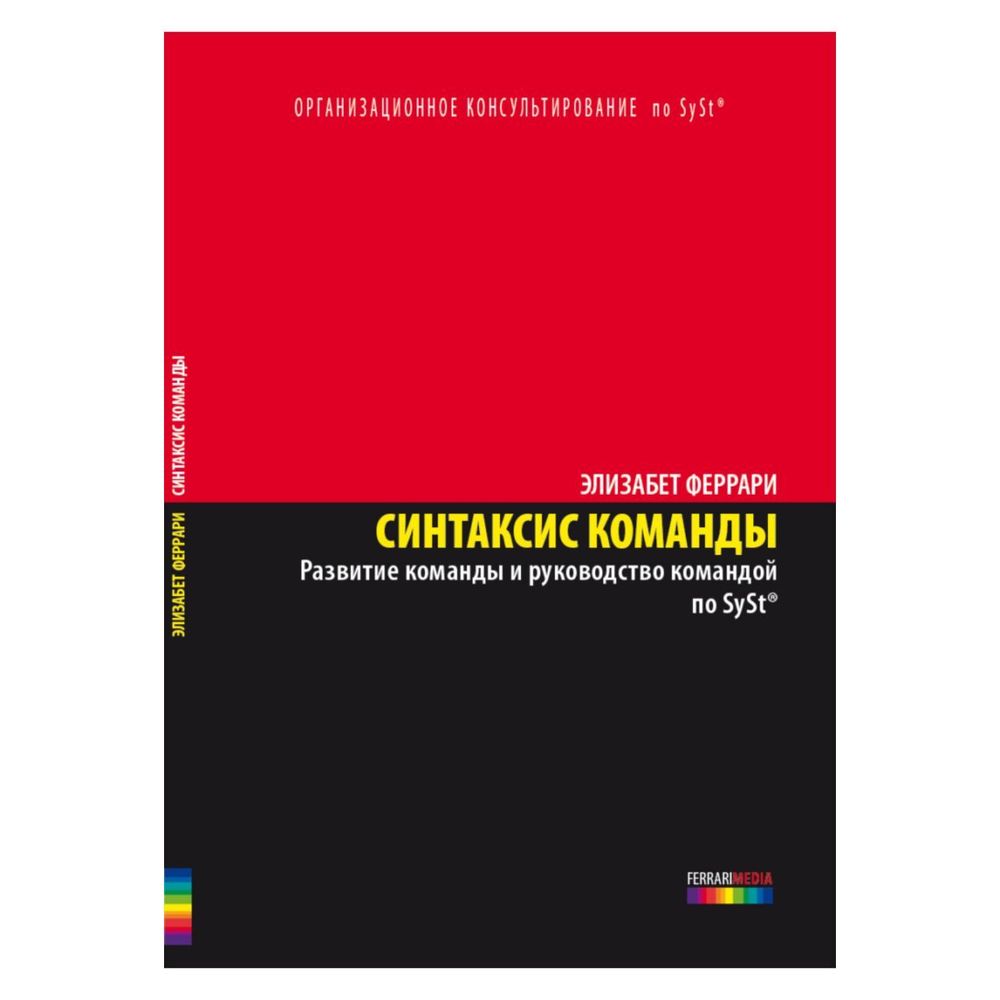 Книга &quot;Синтаксис команды&quot;