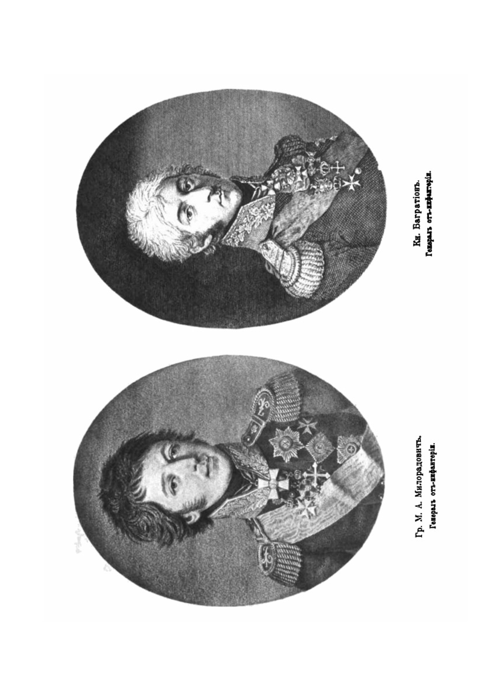 Календарь Наполеона 1812 г. | Группа авторов