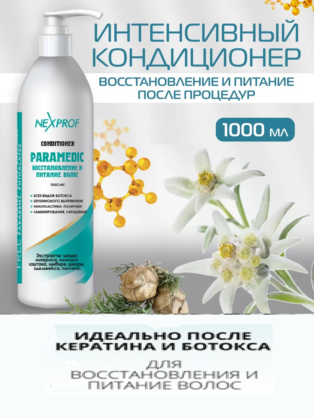 Nexxt Professional Craft Paramedic Интенсивный уход - кондиционер : восстановление и питание после модных процедур на волосах 1000мл