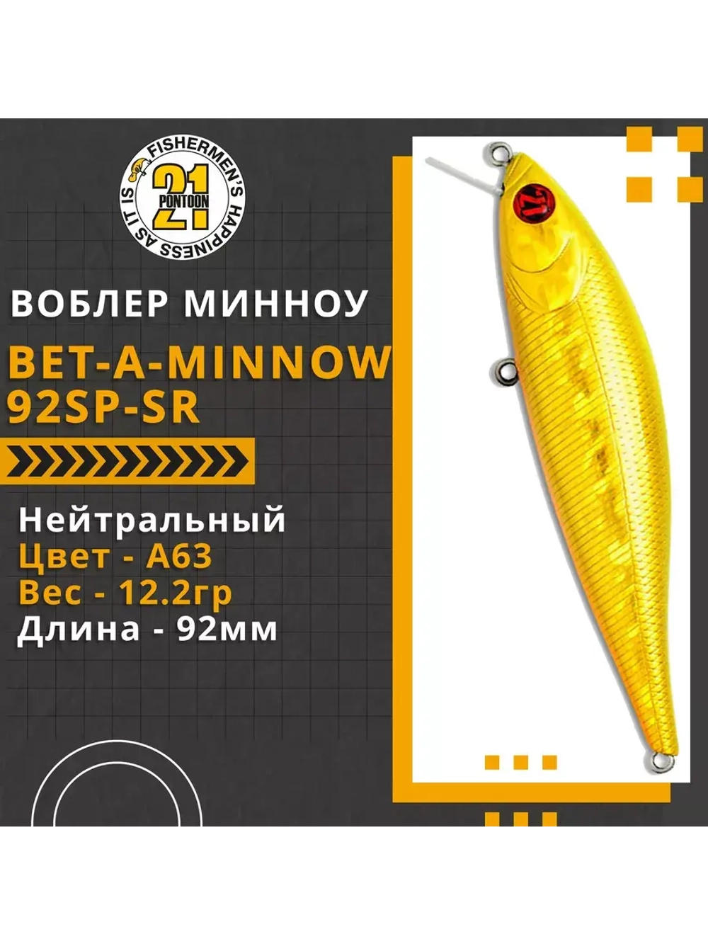 Воблер Bet-A-Minnow 92SP-SR 92мм 12.2 гр. 0.3-0.5 м. A63