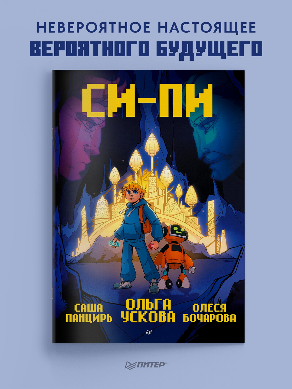 Си-Пи. Комикс