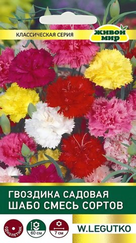 Гвoздикa садовая "ЖМ. Шaбo cмecь" 0,2г., Польша.