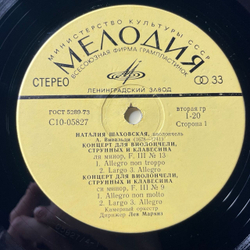 Винтажная виниловая пластинка LP Наталия Шаховская, А. Вивальди, Л. Боккерини, Два Концерта Для Виолончели, Струнных И Клавесина / Концерт Для Виолончели С Оркестром (СССР 1975)