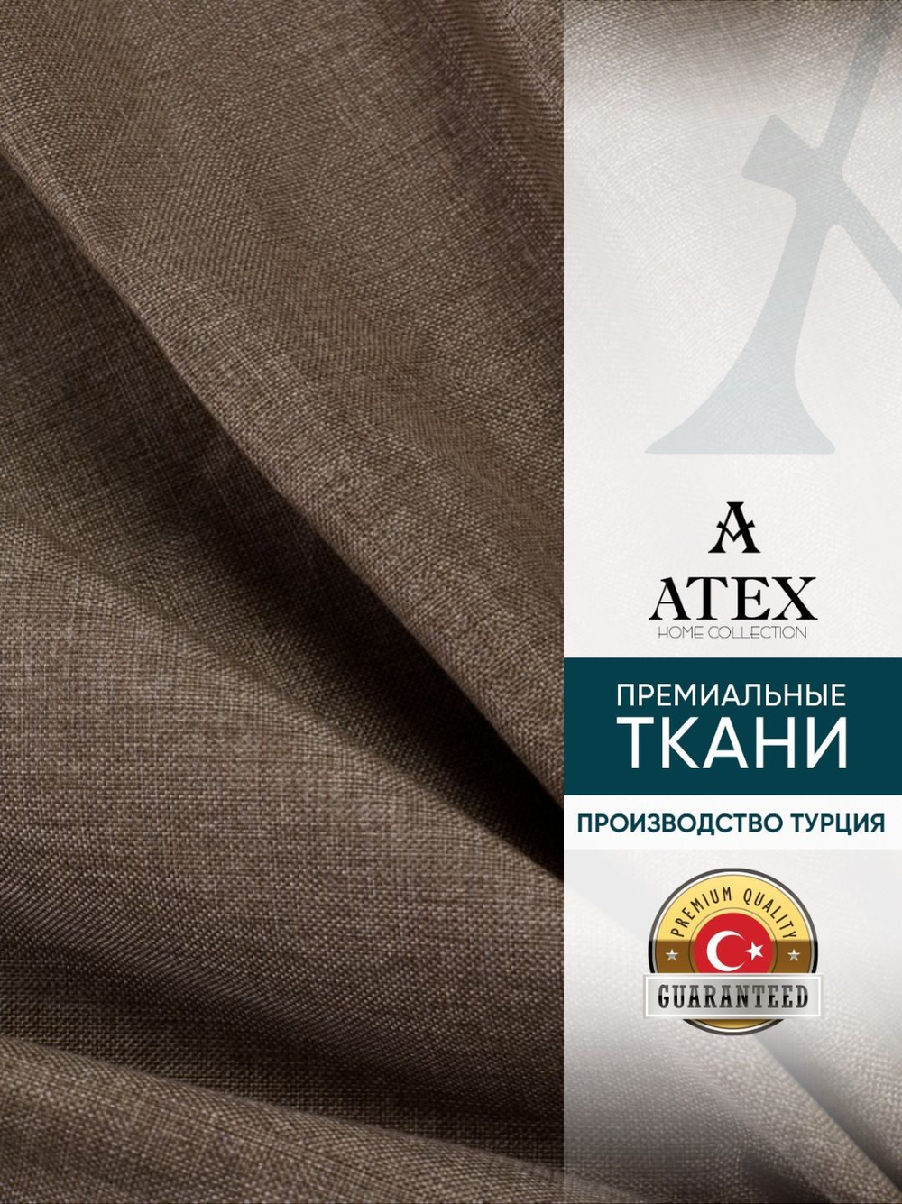 Мебельная ткань.Рогожка.Производство Турция.Высота ткани 140, ширина на выбор