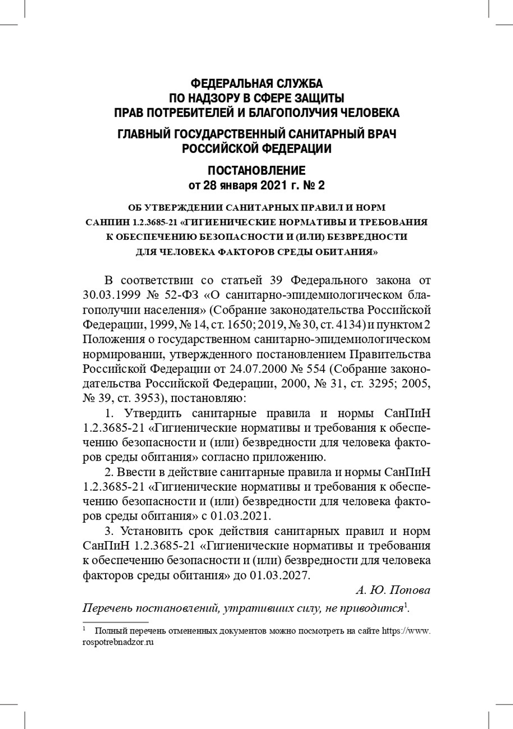 Гигиенические нормативы и требования к обеспечению безопасности и (или) безвредности для человека факторов среды обитания.СанПиН 1.2.3685-21.