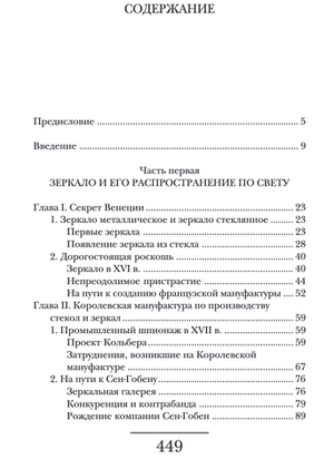 История зеркала