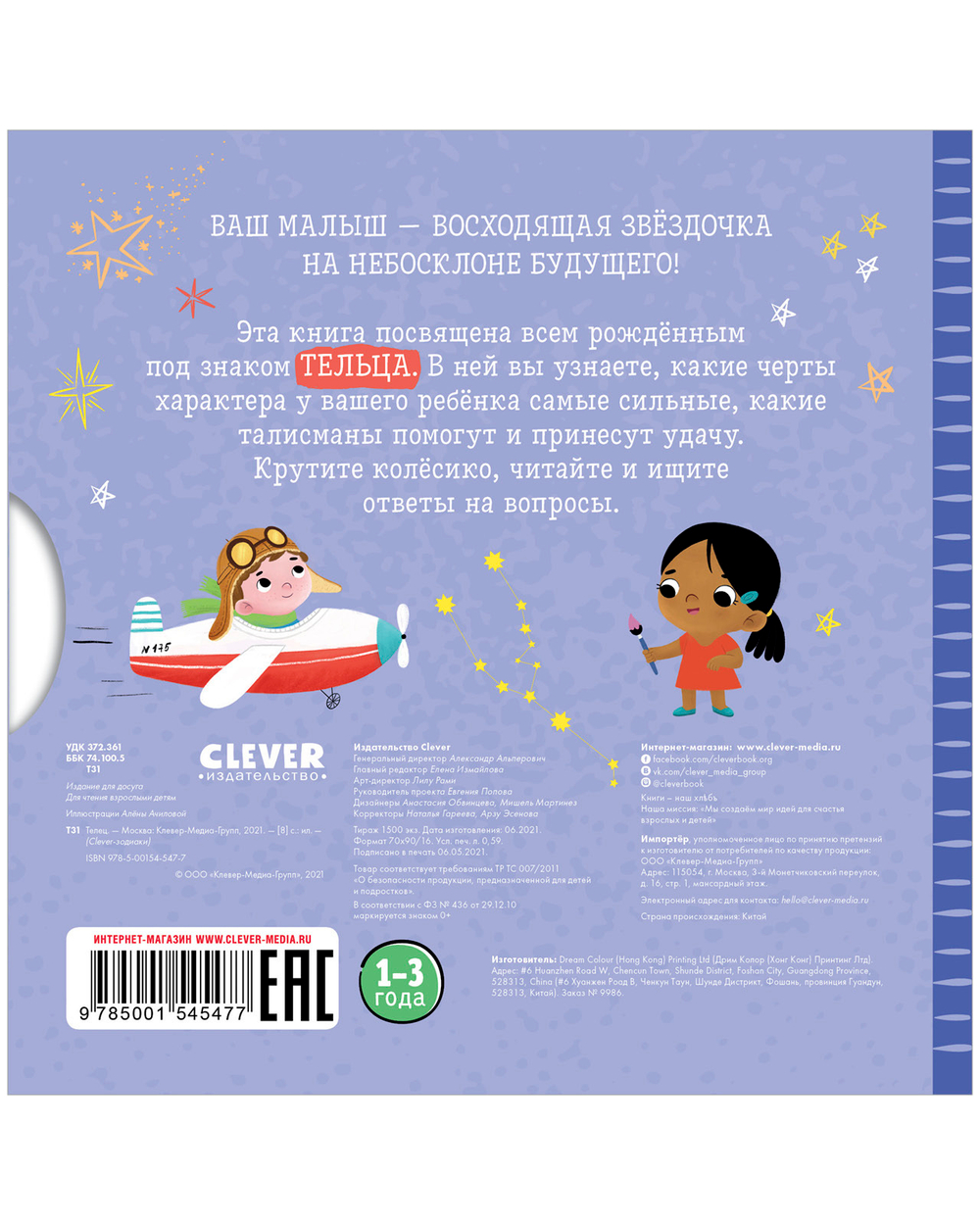 Clever-зодиаки. Телец