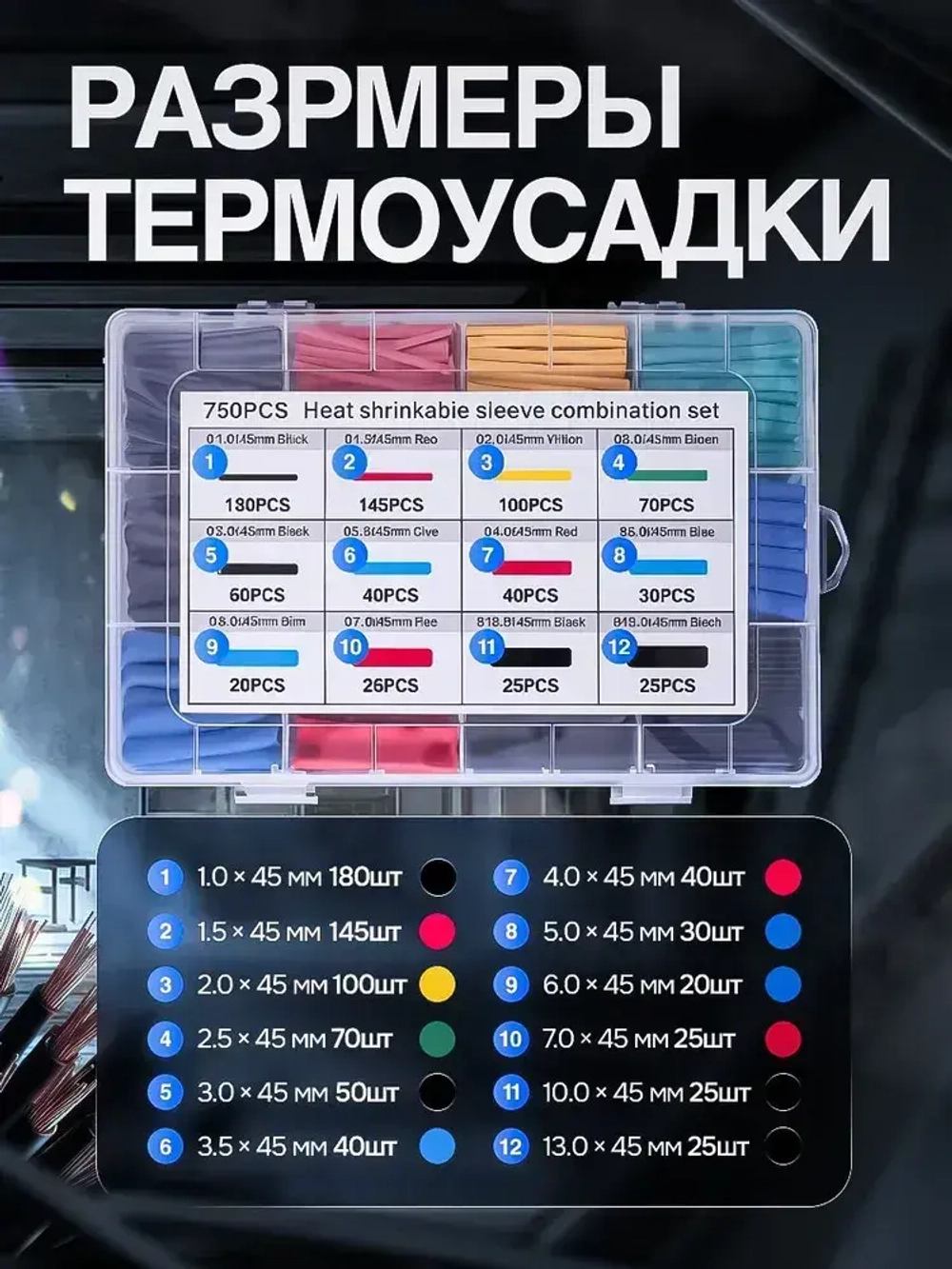 Термоусадка для проводов набор, 750шт