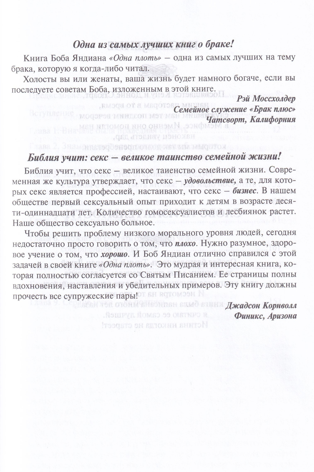 Одна плоть